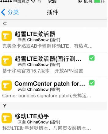 iphone4s越狱后用cydia怎么解锁懂的进