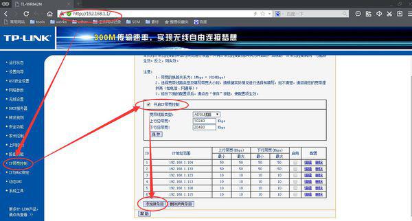 TPLINK路由器怎样分网速