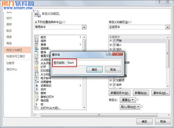 PowerPoint怎样重设选项卡的名称