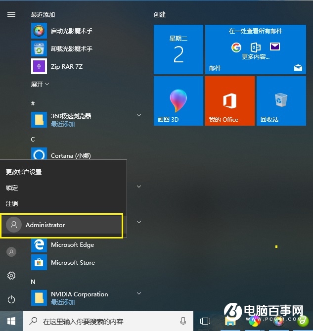 Win10管理员账户怎么打开？Win10切换到管理员账户方法