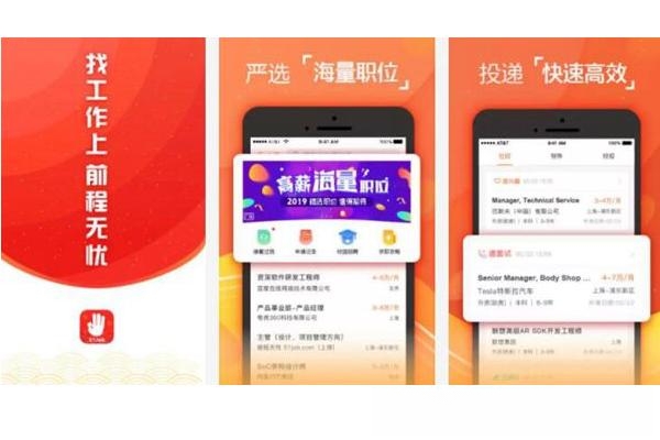 有哪些靠谱的找工作APP?十大靠谱找工作APP推荐？